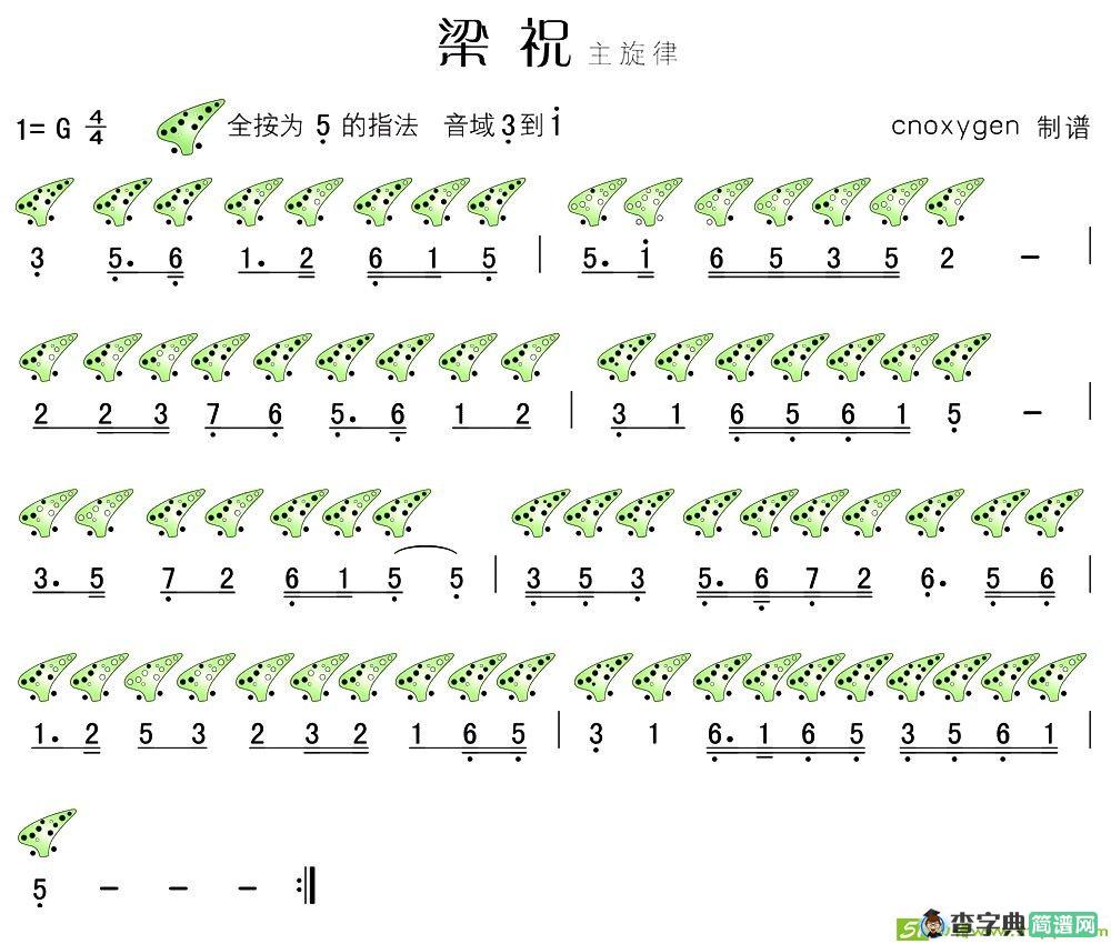 梁祝简谱