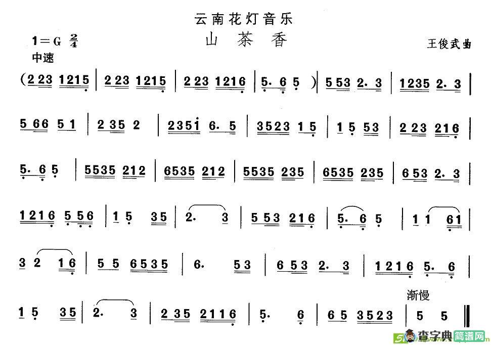 中国民族民间舞曲选简谱(王俊武作曲)