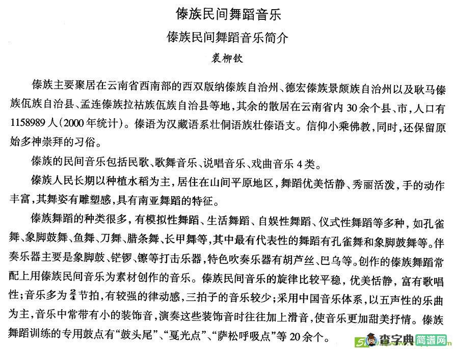 中国民族民间舞曲选简谱