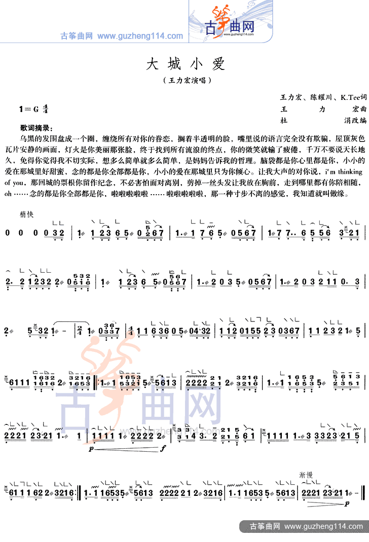 大城小爱古筝谱/简谱