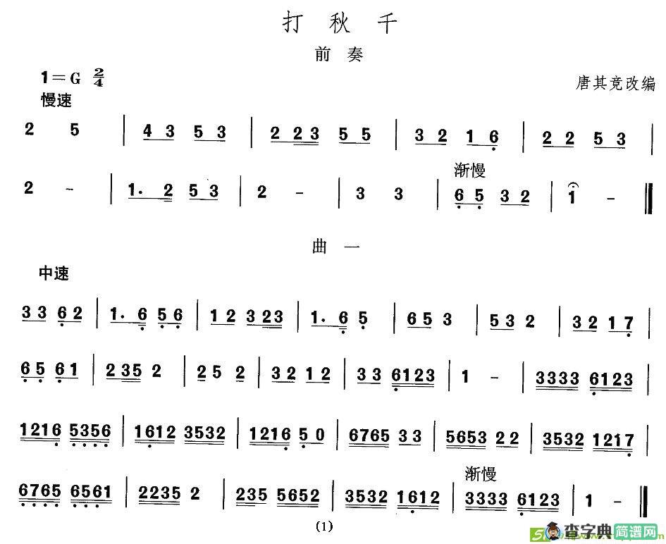 中国民族民间舞曲选简谱