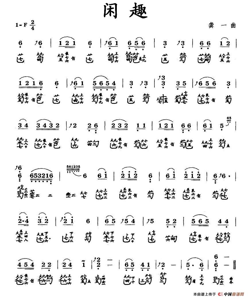 闲趣（古琴谱 减字谱 ）古筝谱/简谱