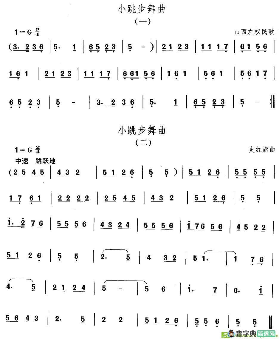 中国民族民间舞曲选简谱