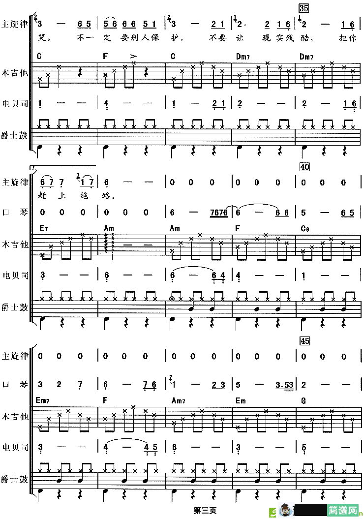 凹凸简谱(简胜作曲)