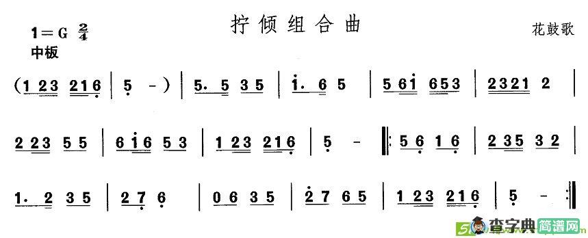 中国民族民间舞曲选简谱