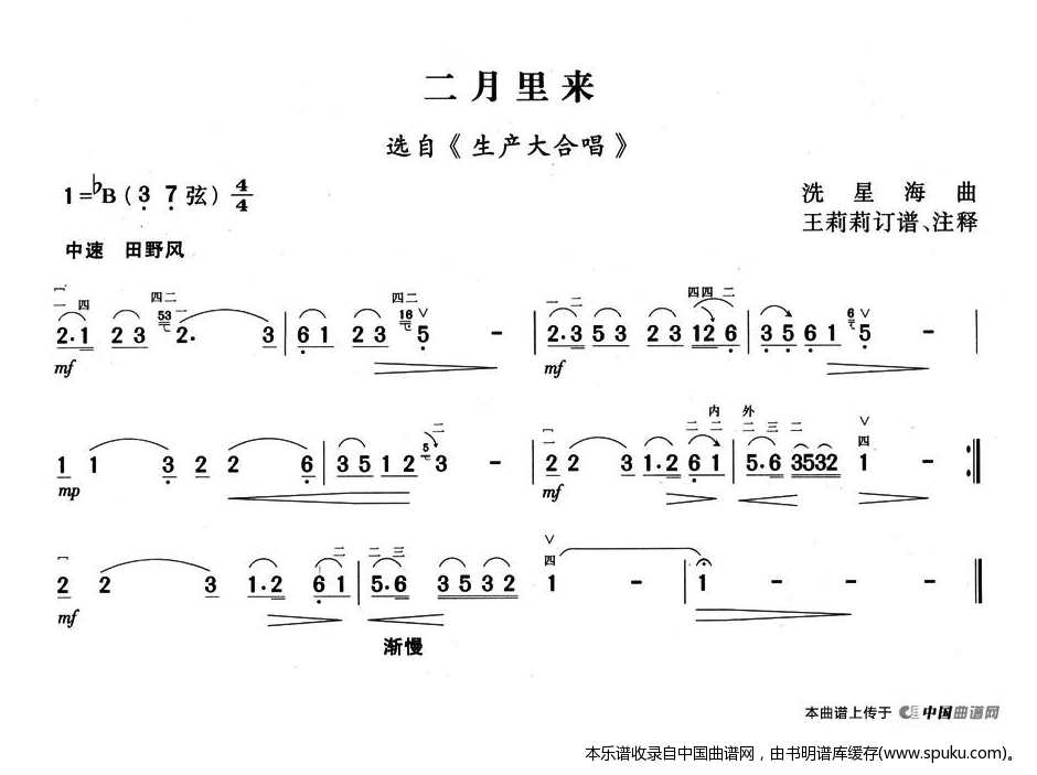 二月里来（选自《生产大合唱》）二胡谱