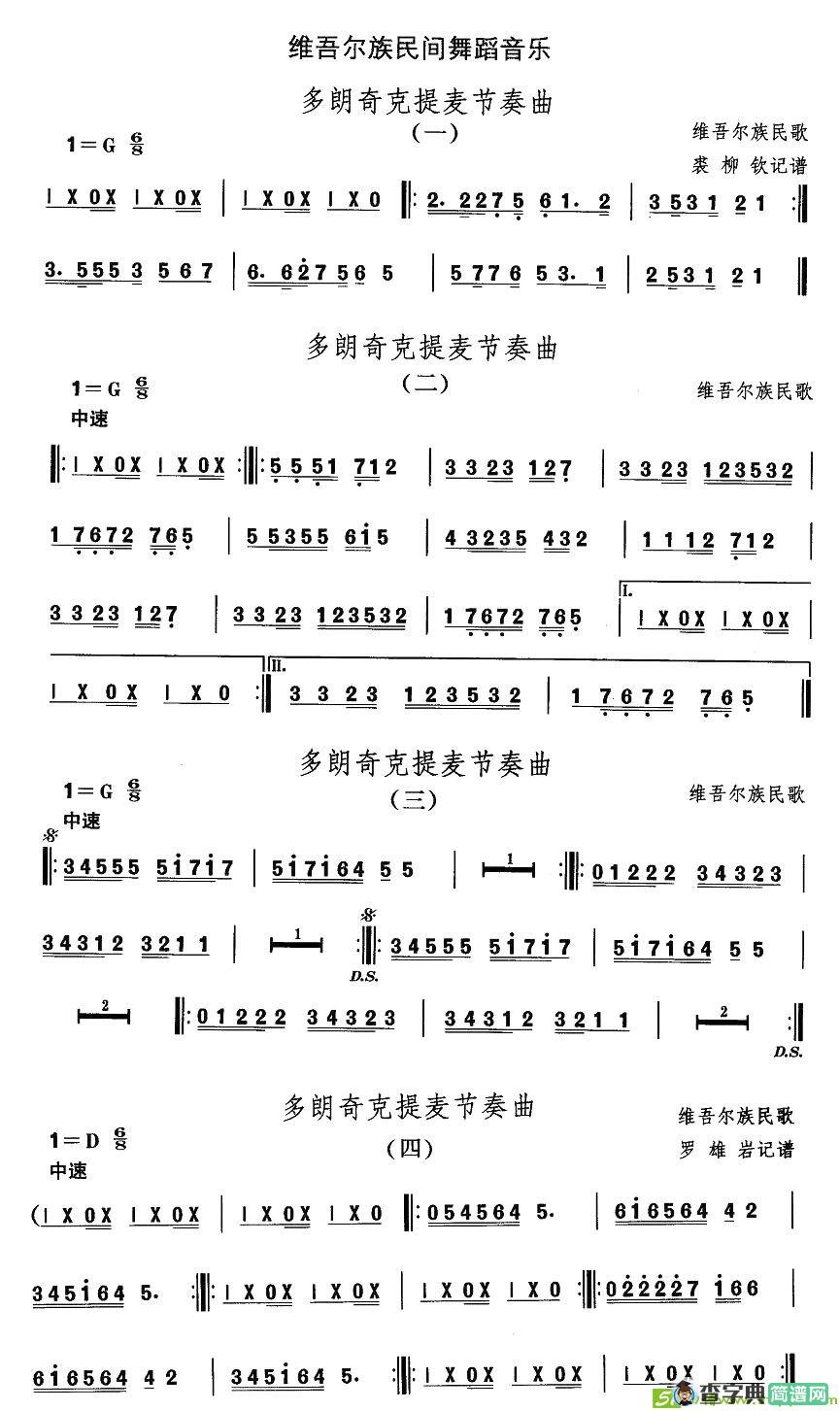 中国民族民间舞曲选简谱