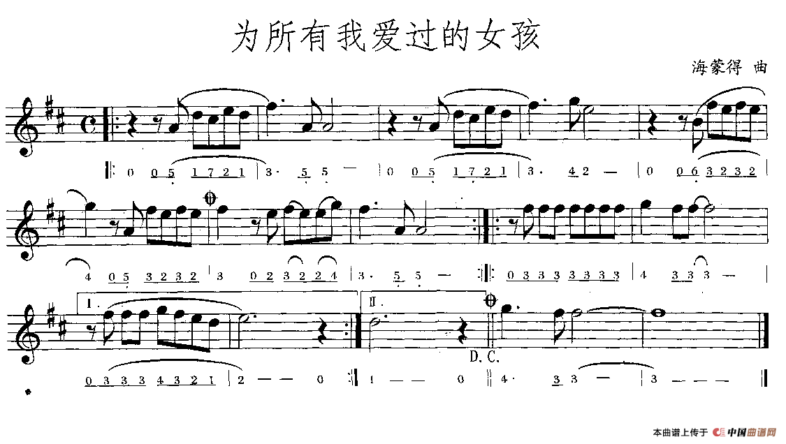 为所有我爱过的女孩（线简谱混排版）萨克斯谱