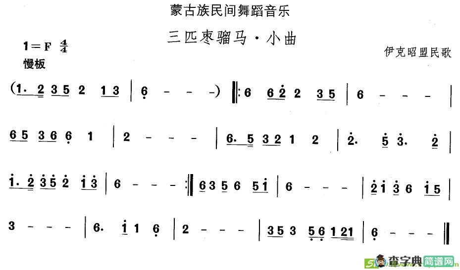 中国民族民间舞曲选简谱