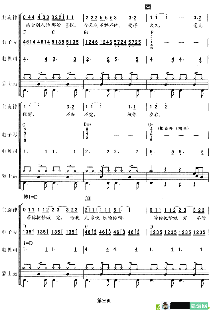 等你把梦做完简谱(零点乐队作曲,零点乐队演唱)