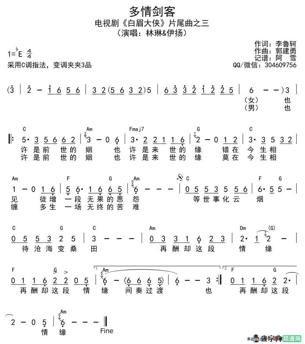 多情剑客（电视剧《白眉大侠》片尾三）简谱