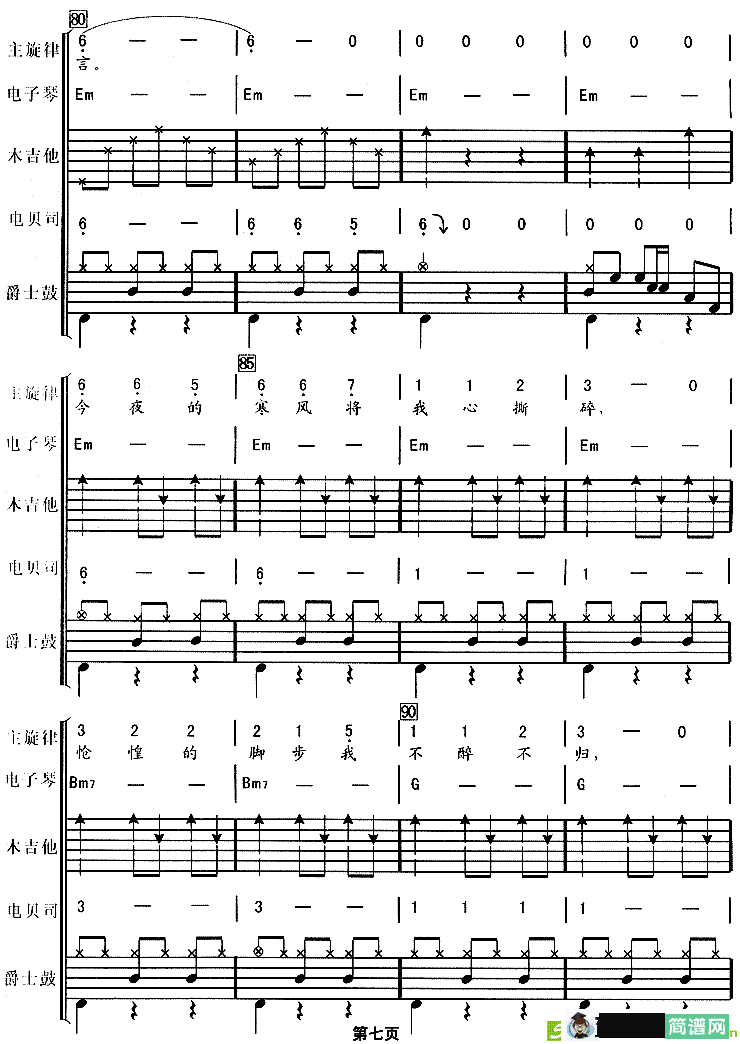 痛哭的人简谱(吴俊霖作曲)
