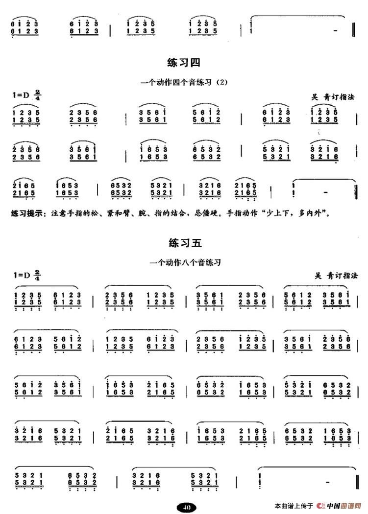 古筝大撮练习古筝谱/简谱