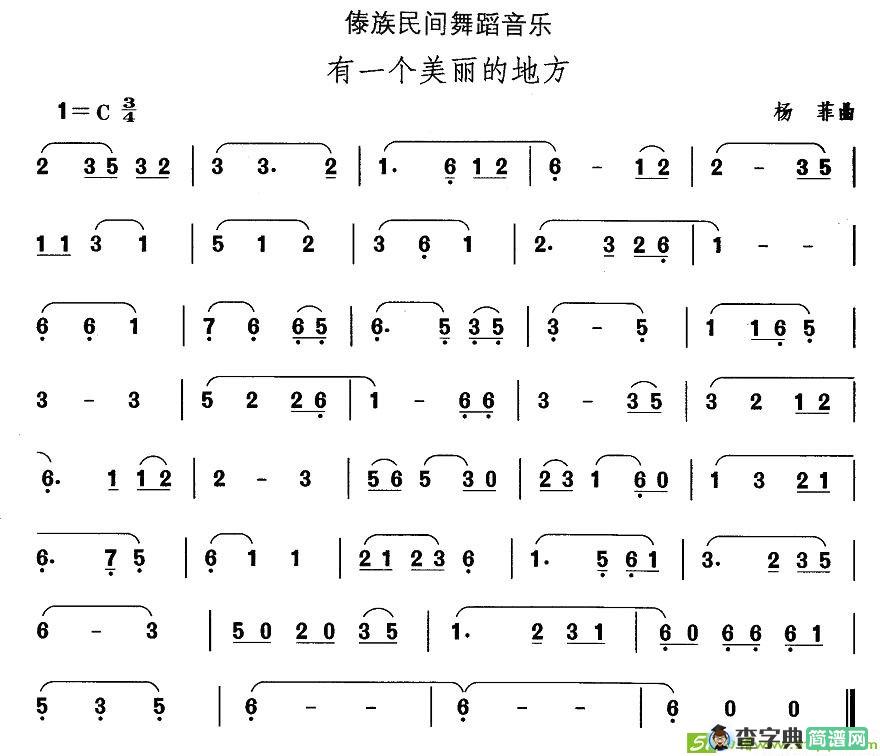 中国民族民间舞曲选简谱(杨菲作曲)