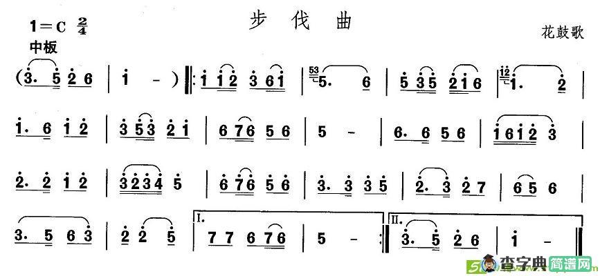中国民族民间舞曲选安徽花鼓灯：步伐）简谱