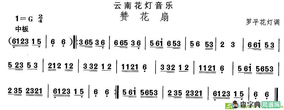 中国民族民间舞曲选简谱
