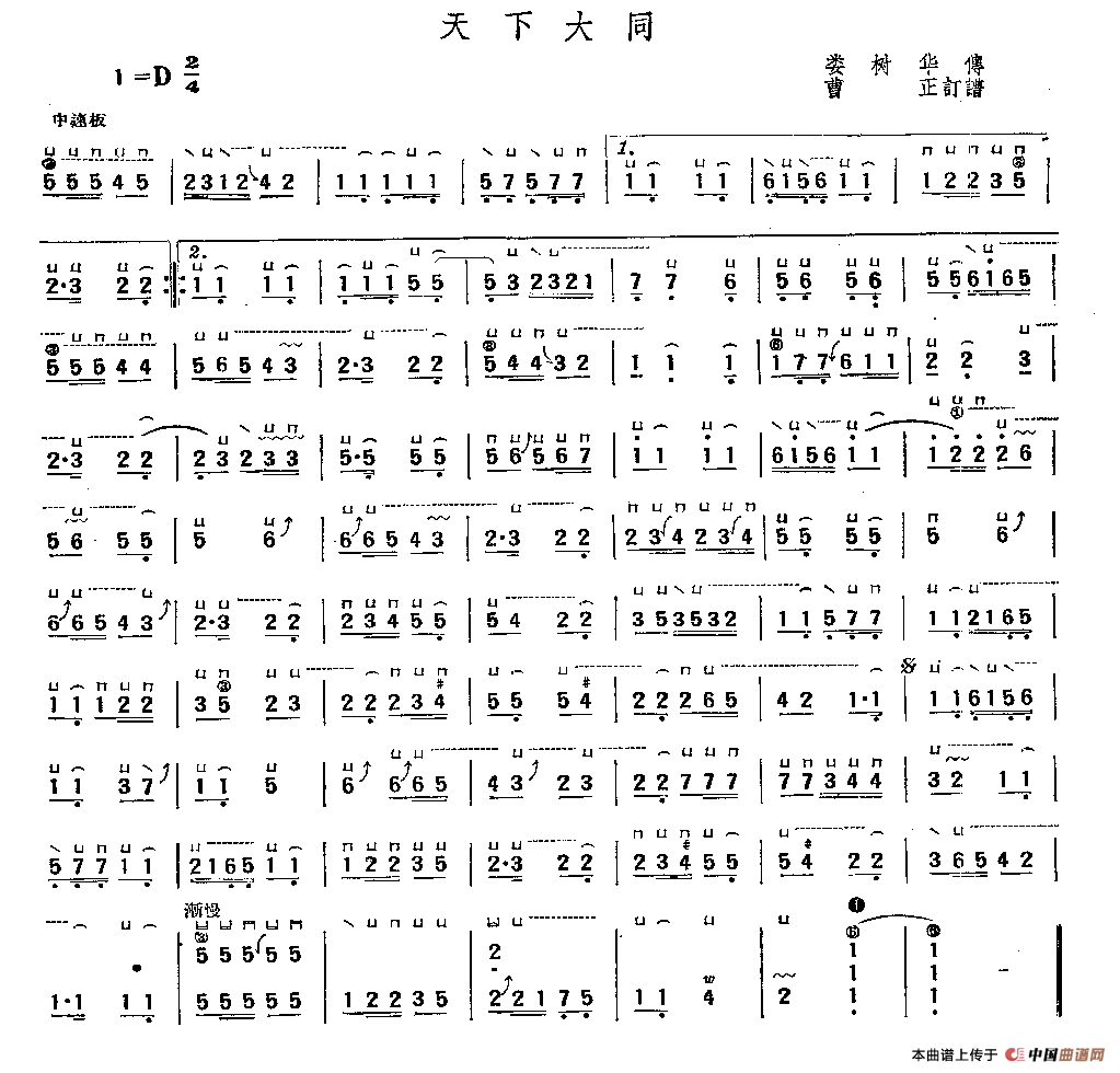 天下大同古筝谱/简谱