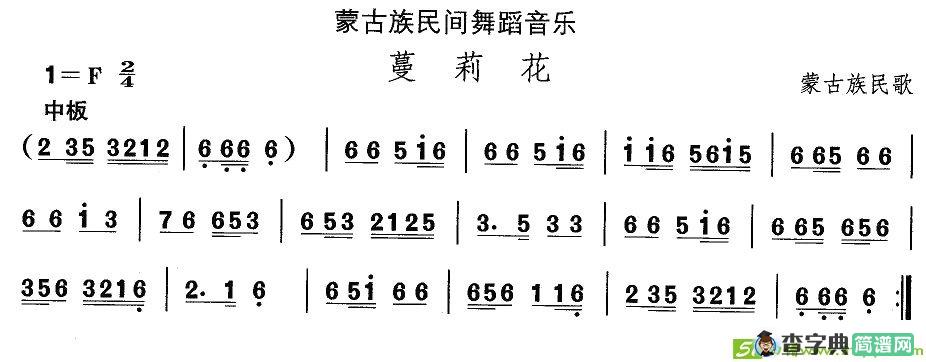 中国民族民间舞曲选简谱