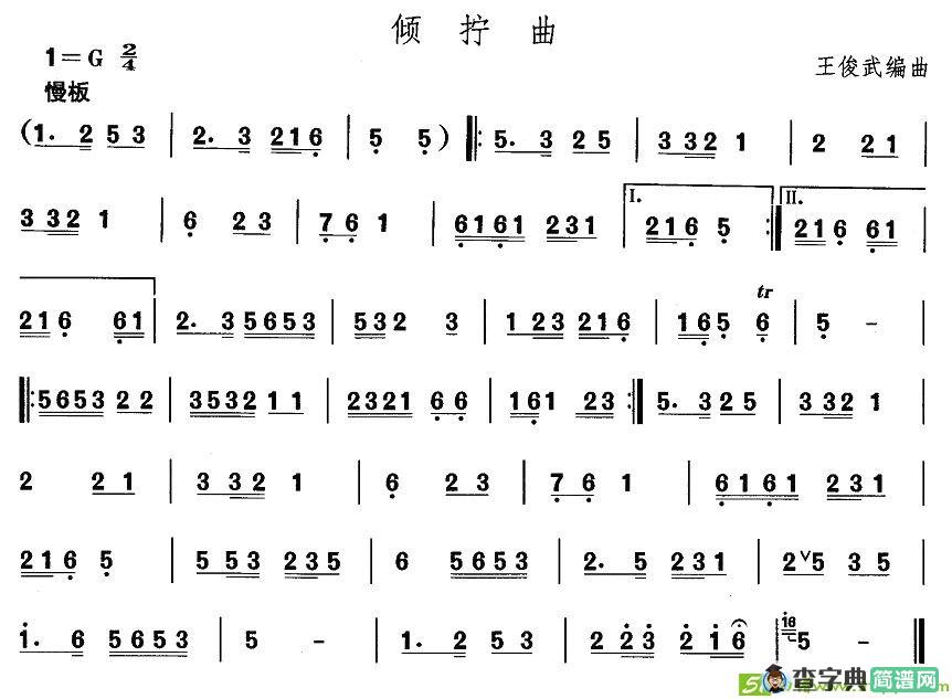 中国民族民间舞曲选简谱