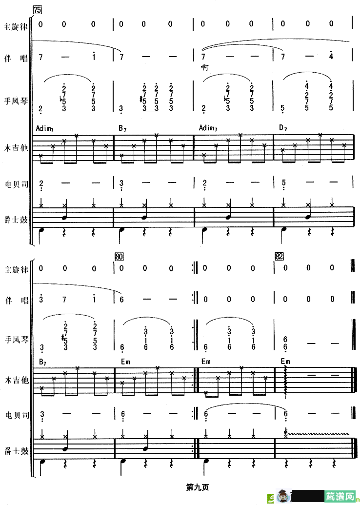 白桦林简谱(朴树作曲)