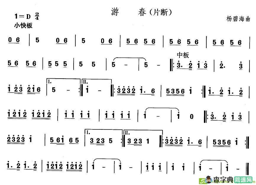 中国民族民间舞曲选简谱(杨碧海作曲)