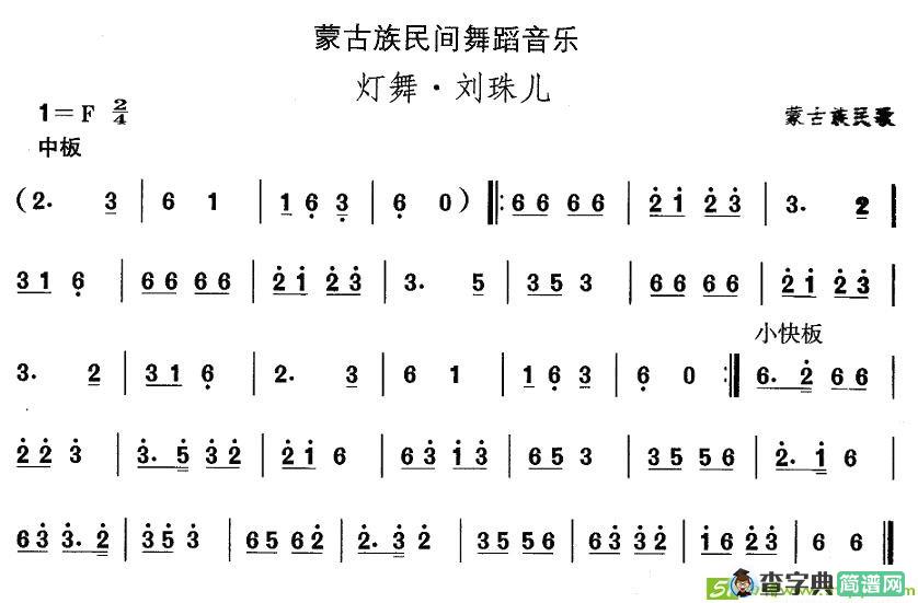中国民族民间舞曲选简谱