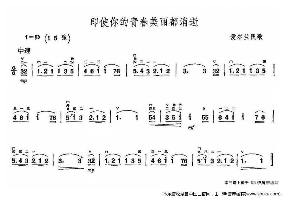 即使你的青春美丽都消失二胡谱