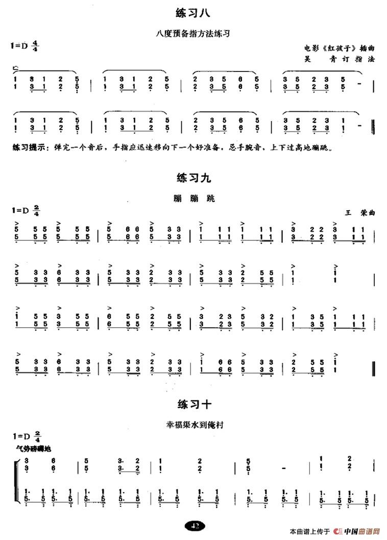古筝大撮练习古筝谱/简谱