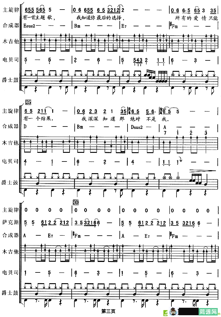 明天你是否依然爱我简谱(童安格作曲)