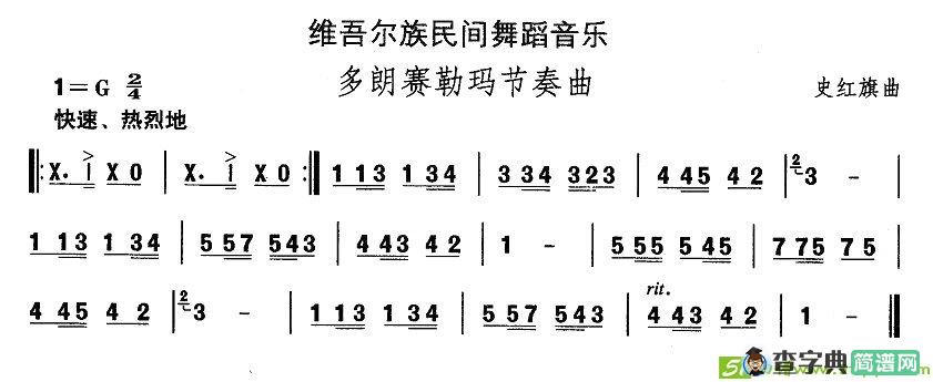 中国民族民间舞曲选简谱(史红旗作曲)