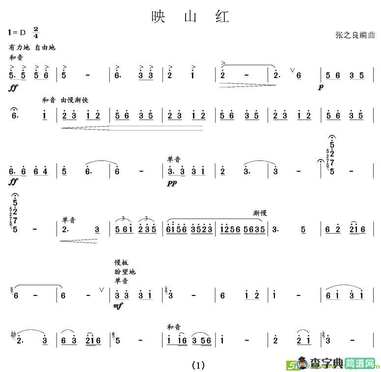 映山红简谱