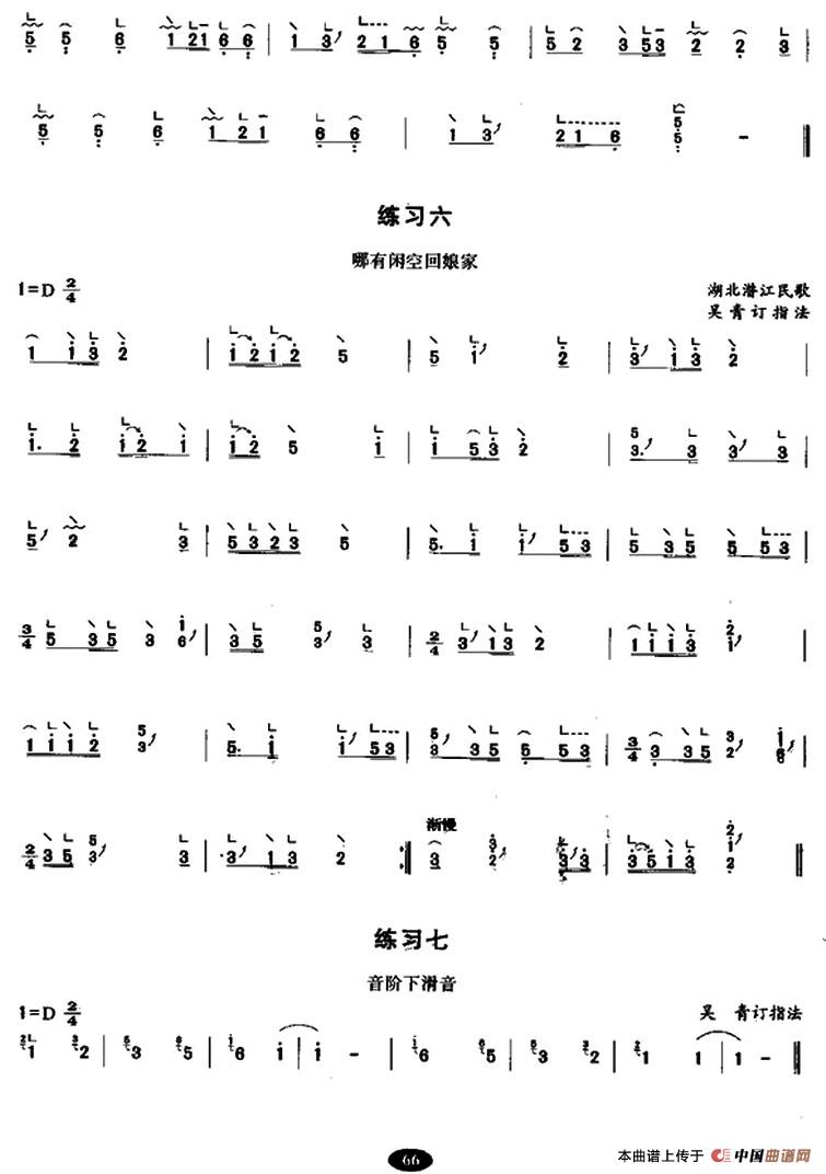 古筝上滑、下滑、上下滑练习古筝谱/简谱