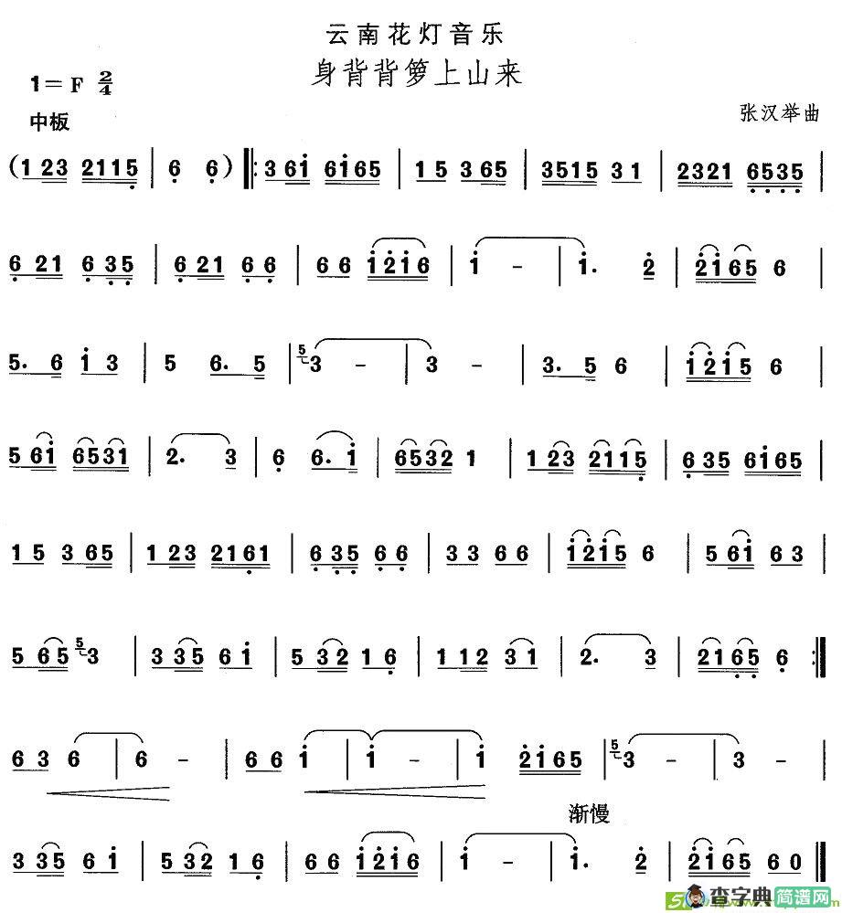 中国民族民间舞曲选简谱(张汉举作曲)