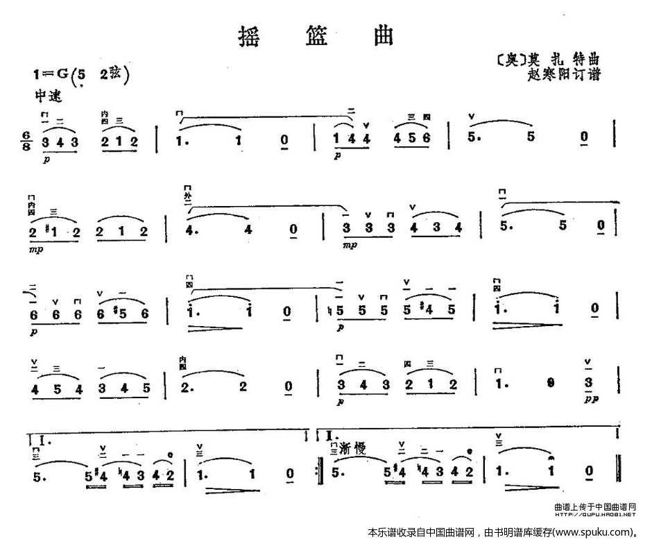 摇篮曲（莫扎特作曲版）二胡谱