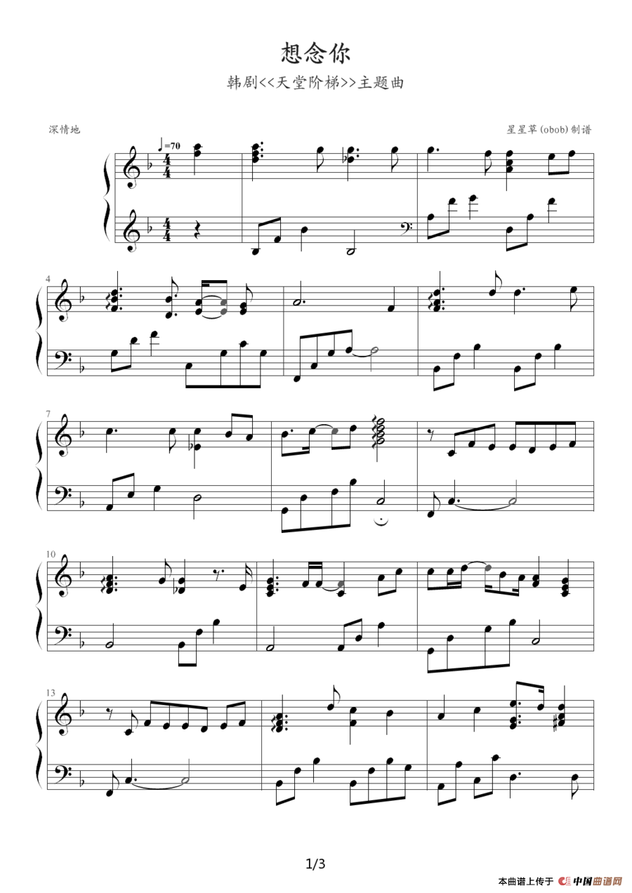 想念你（韩剧《天国阶梯》主题曲）钢琴谱