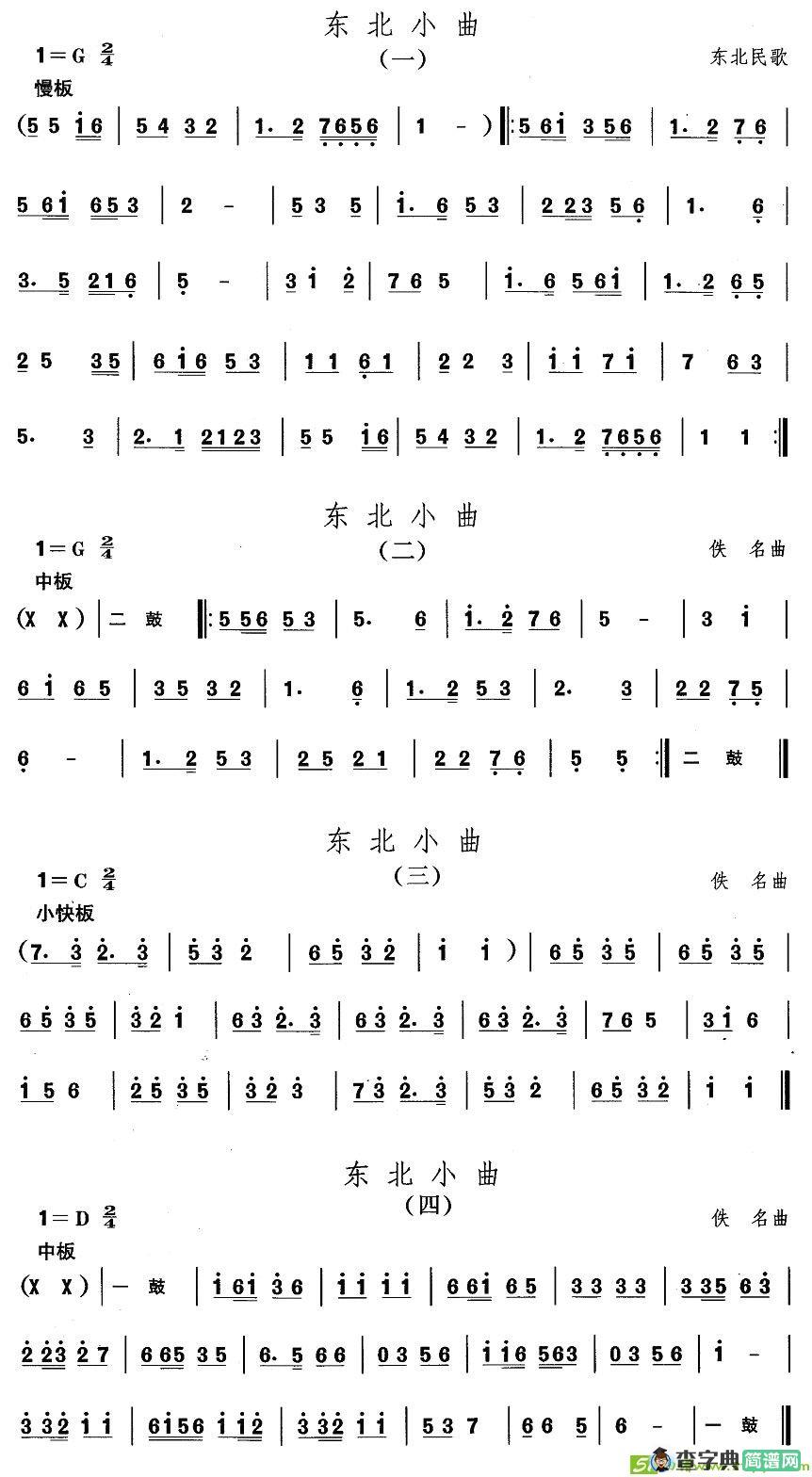 中国民族民间舞曲选简谱