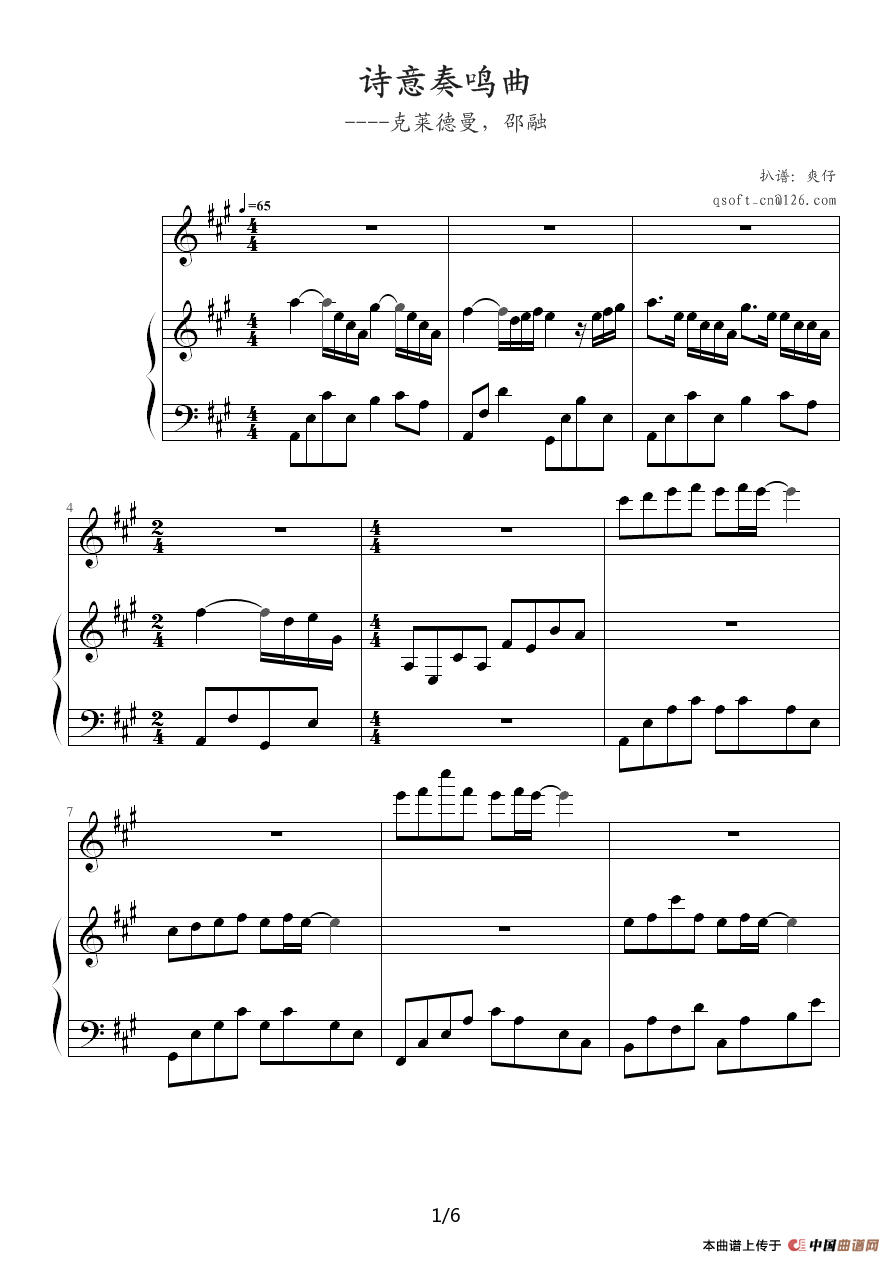诗意奏鸣曲钢琴谱