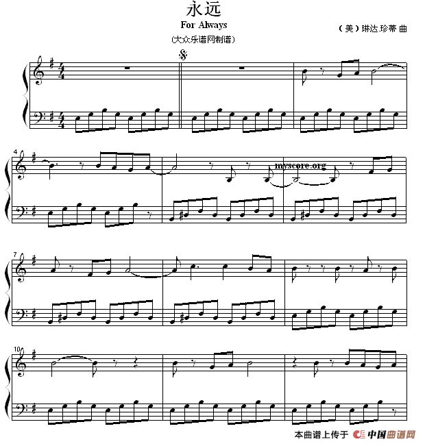 钢琴公主的浪漫钢琴：永远钢琴谱