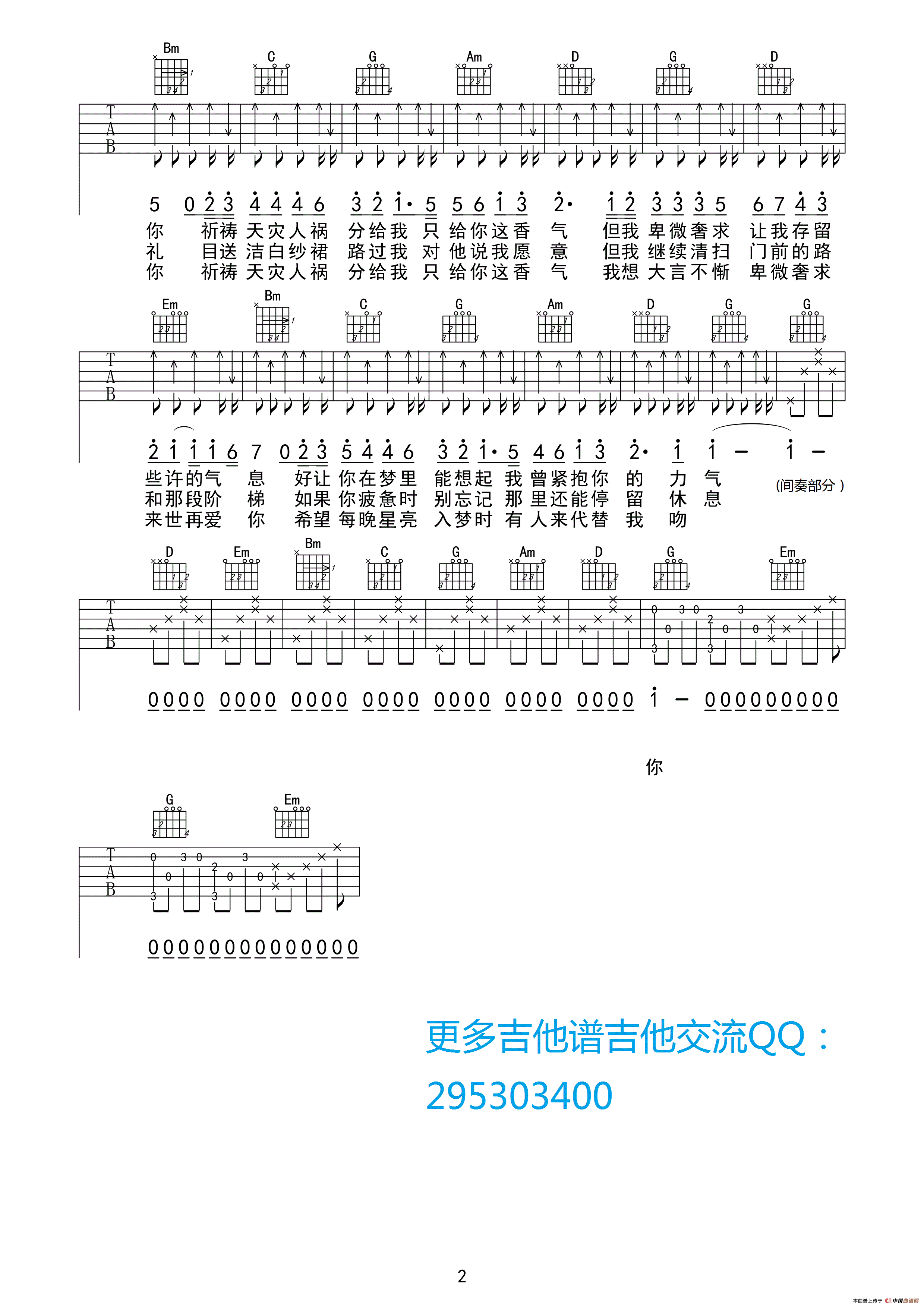 不再见（电影《小时代3》插曲、吉他三脚猫编配版）吉他谱