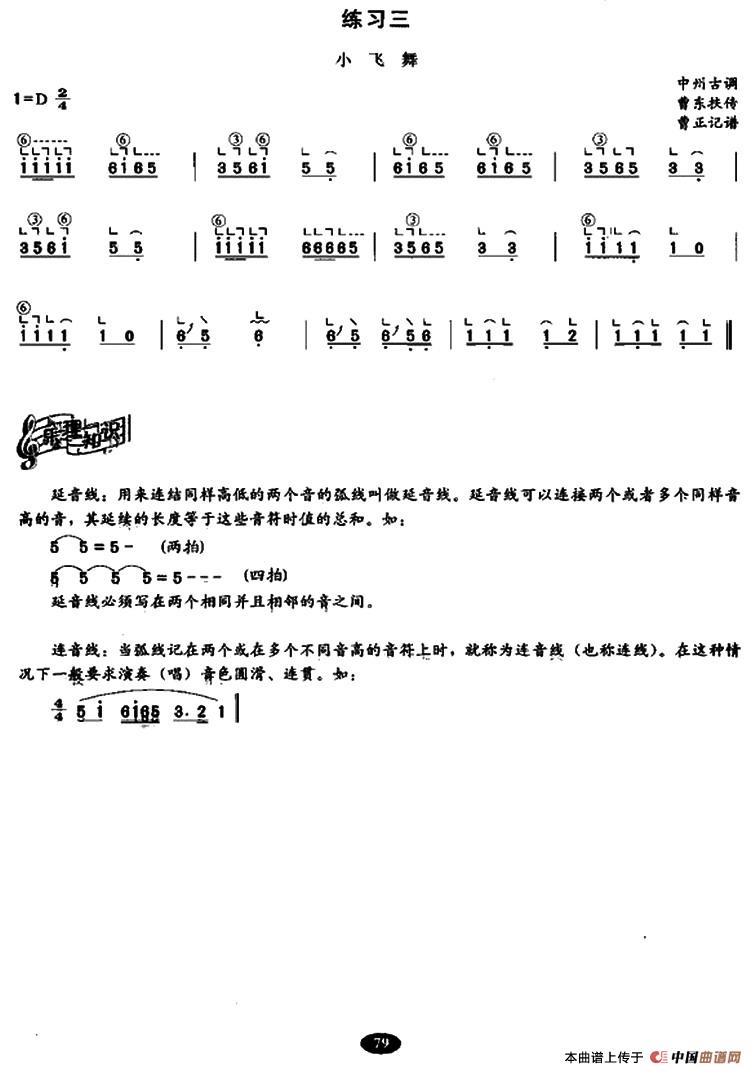 古筝按音和按滑音练习古筝谱/简谱