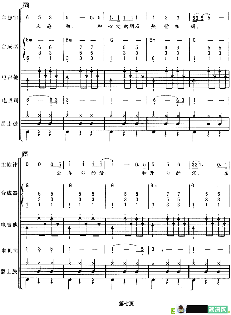 真心英雄简谱(李宗盛作曲)