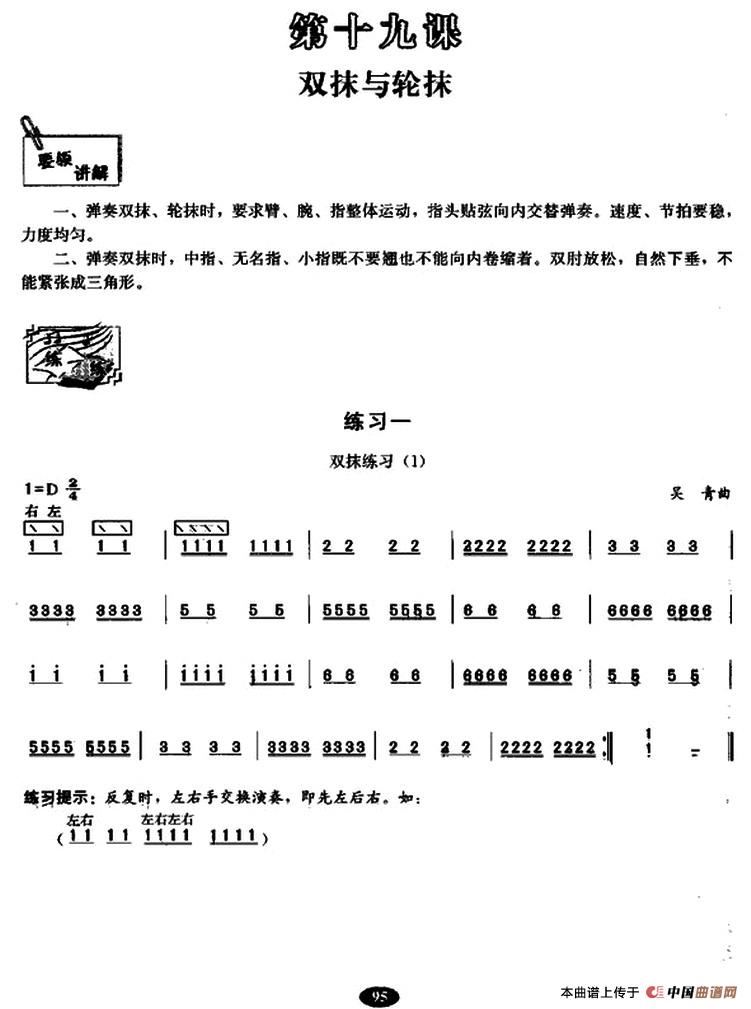 古筝双抹与轮抹练习古筝谱/简谱