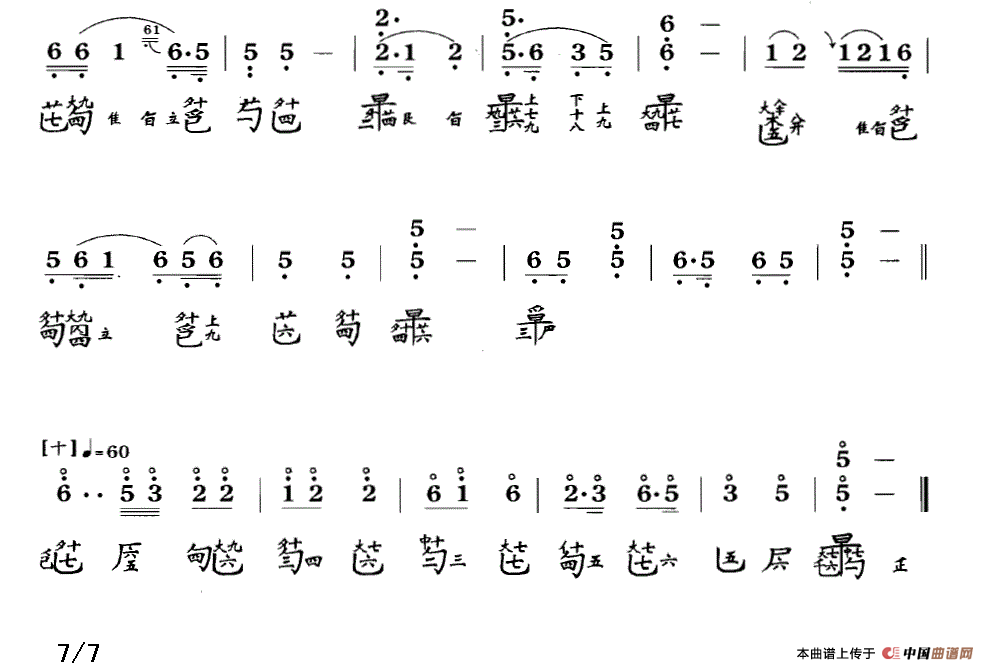 渔樵问答（古琴谱 F调 简谱+减字谱 吴景略打谱）古筝谱/简谱