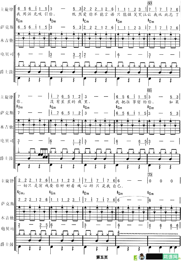 独角戏简谱(许常德作曲)
