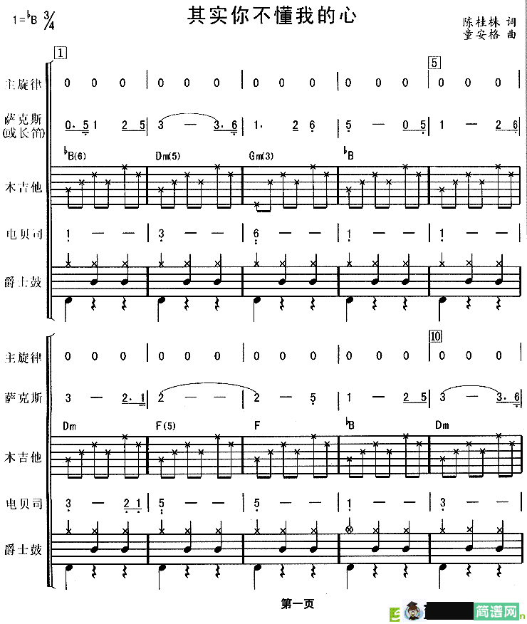 其实你不懂我的心简谱(童安格作曲)