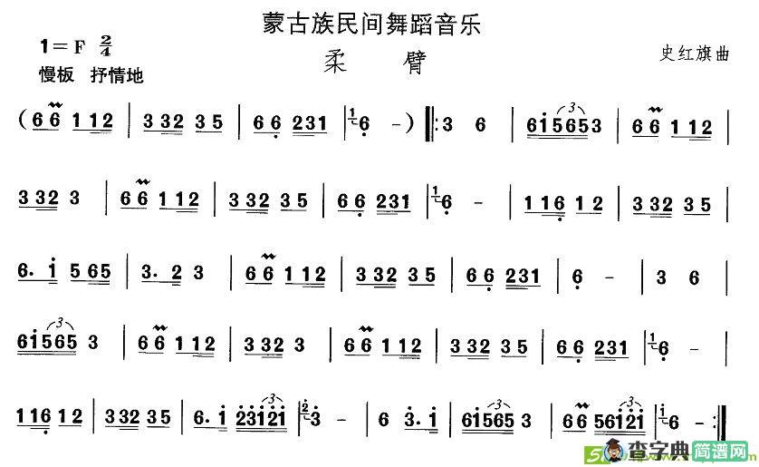 中国民族民间舞曲选简谱(史红旗作曲)