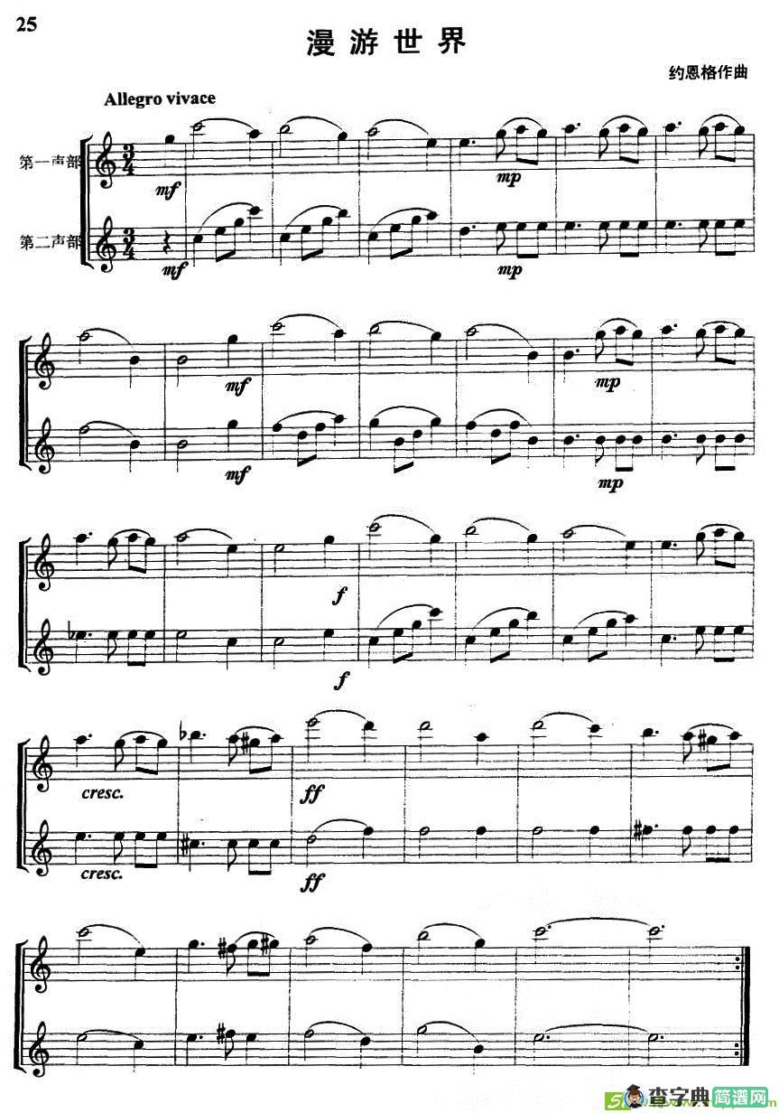 漫游世界长笛曲谱(约恩格作曲)