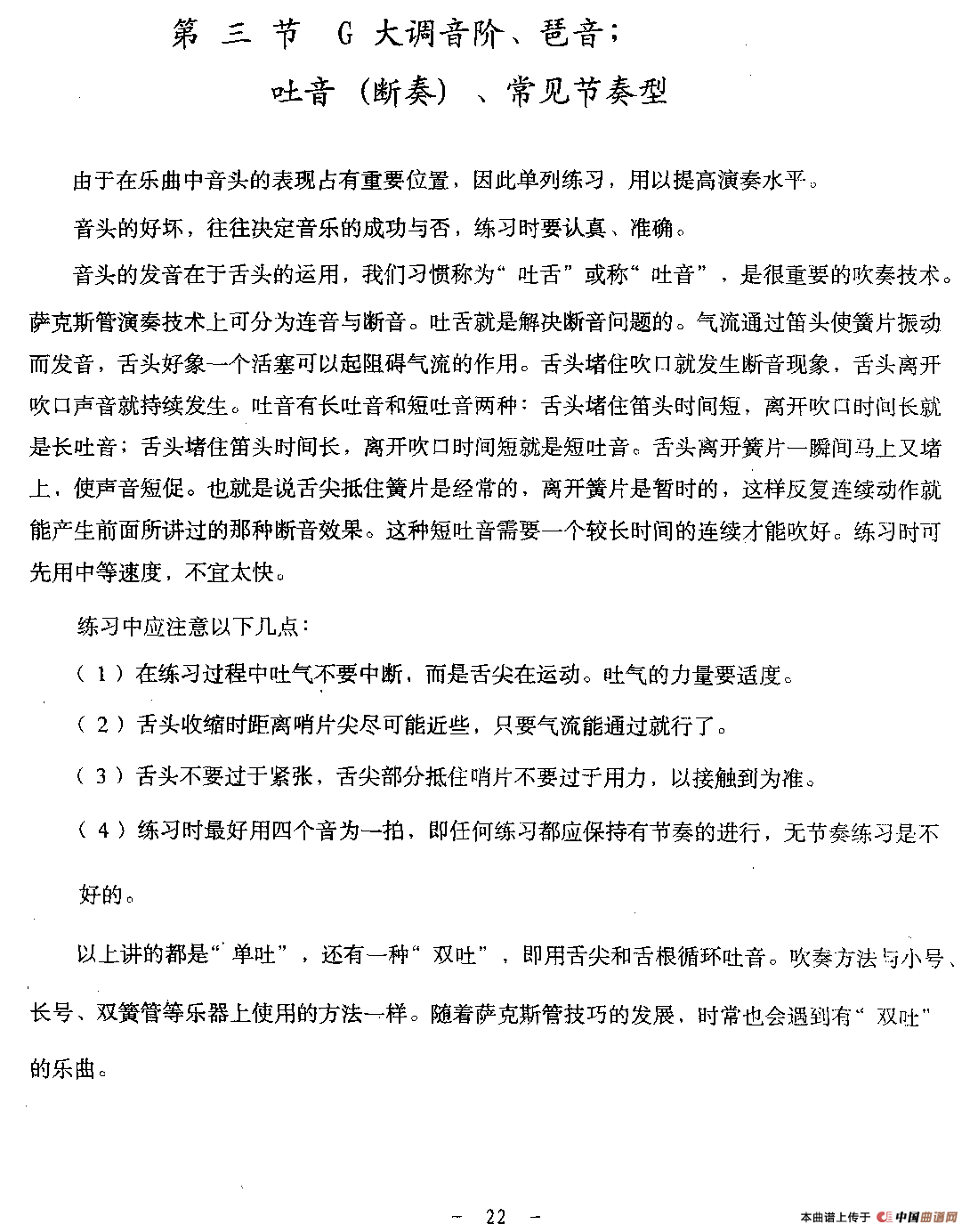 G大调基本练习曲萨克斯谱