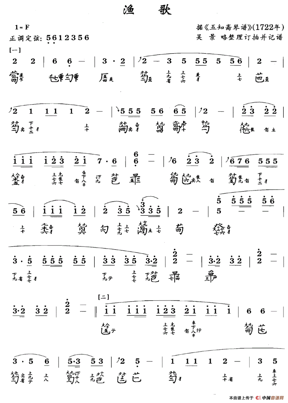 渔歌（吴景略演奏版、古琴谱 F调 简谱+减字谱）古筝谱/简谱