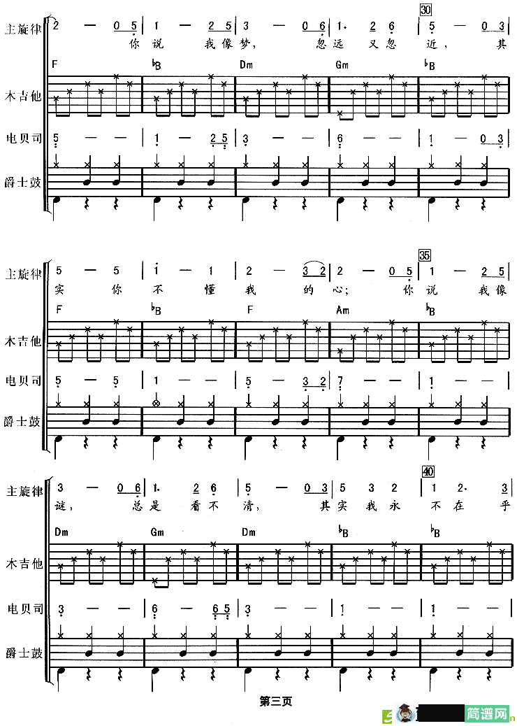 其实你不懂我的心简谱(童安格作曲)